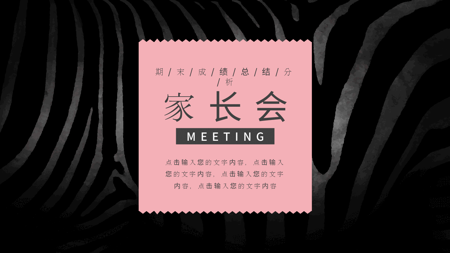 期末成绩总结分析家长会PPT.pptx,第1页预览