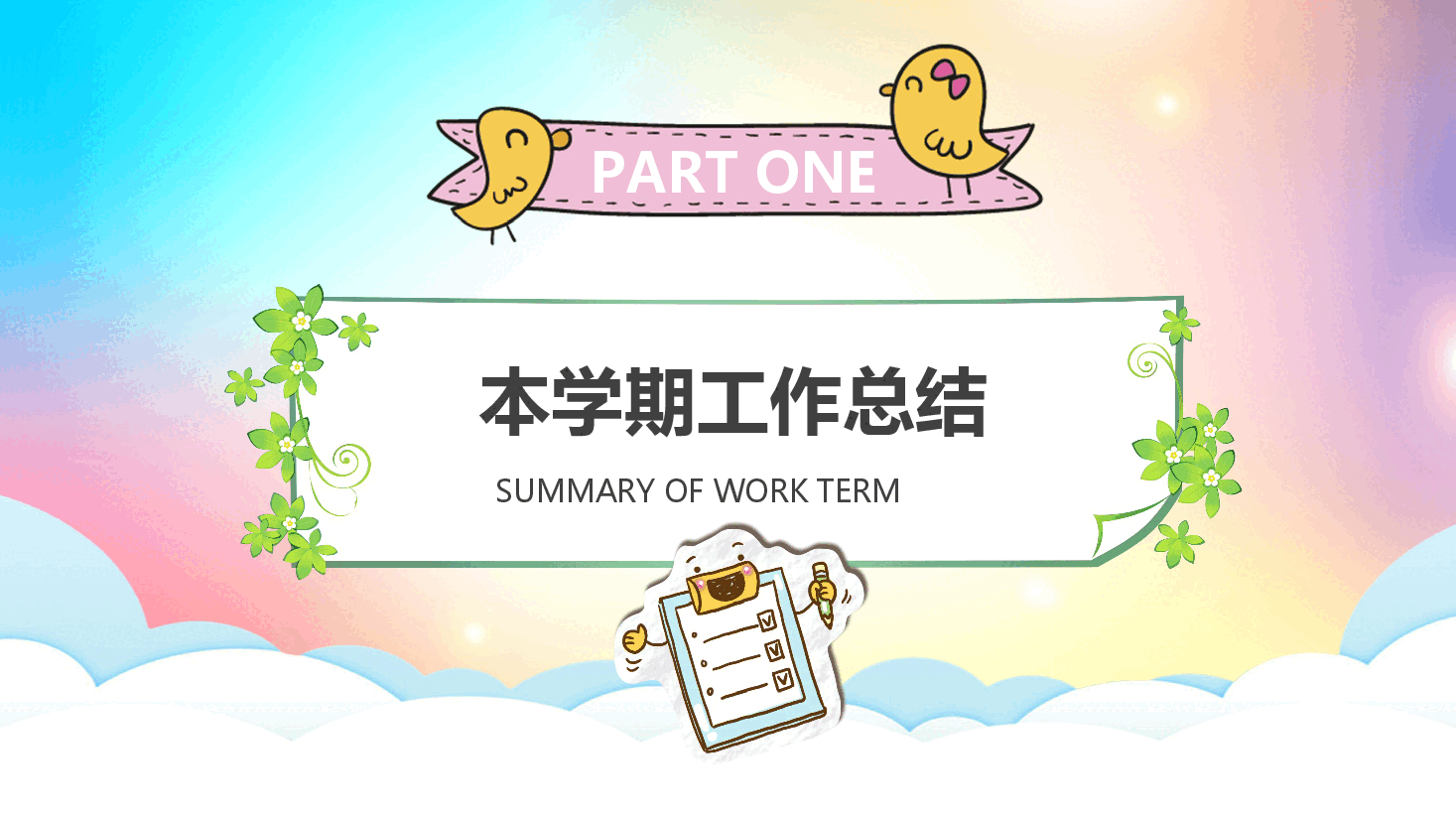 XX实验小学二年二班期末家长会PPT.pptx,第3页预览