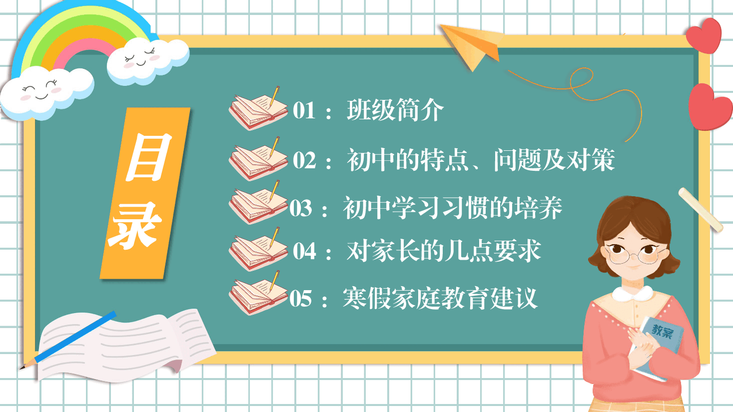初中期末教师家长座谈会PPT.pptx,第2页预览