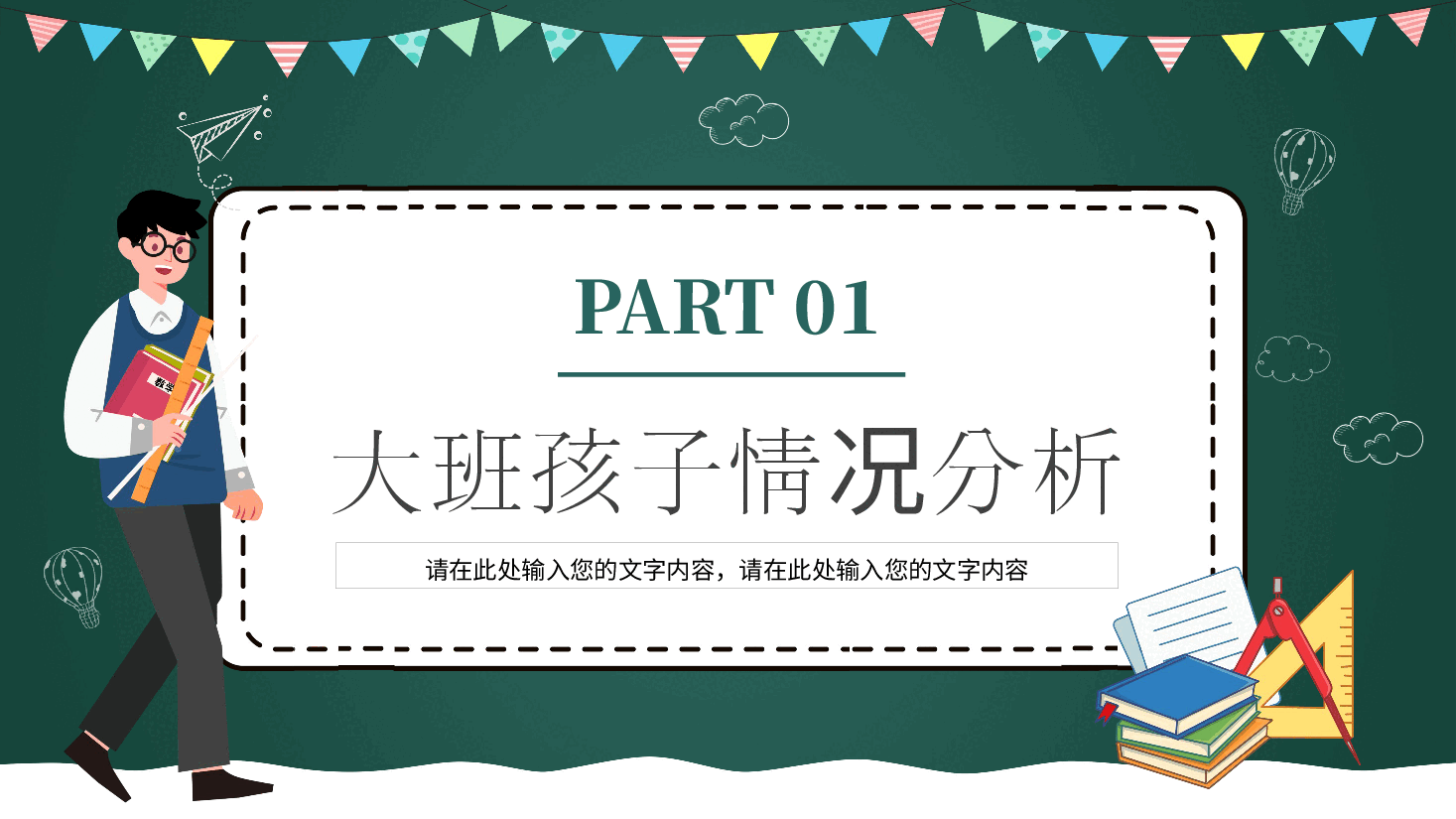 幼儿园大班期末家长会PPT.pptx,第4页预览