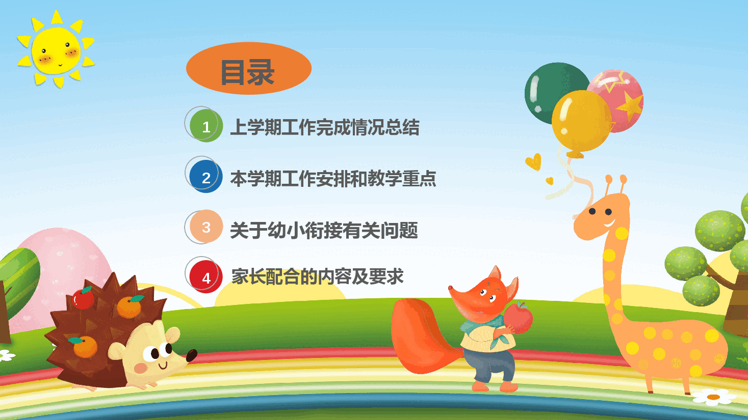幼儿园期中家长会PPT.pptx,第3页预览