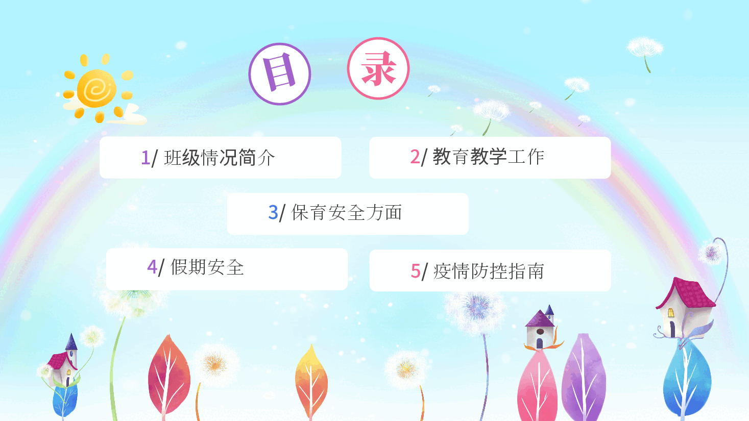 幼儿园小一班期末家长会PPT.pptx,第3页预览