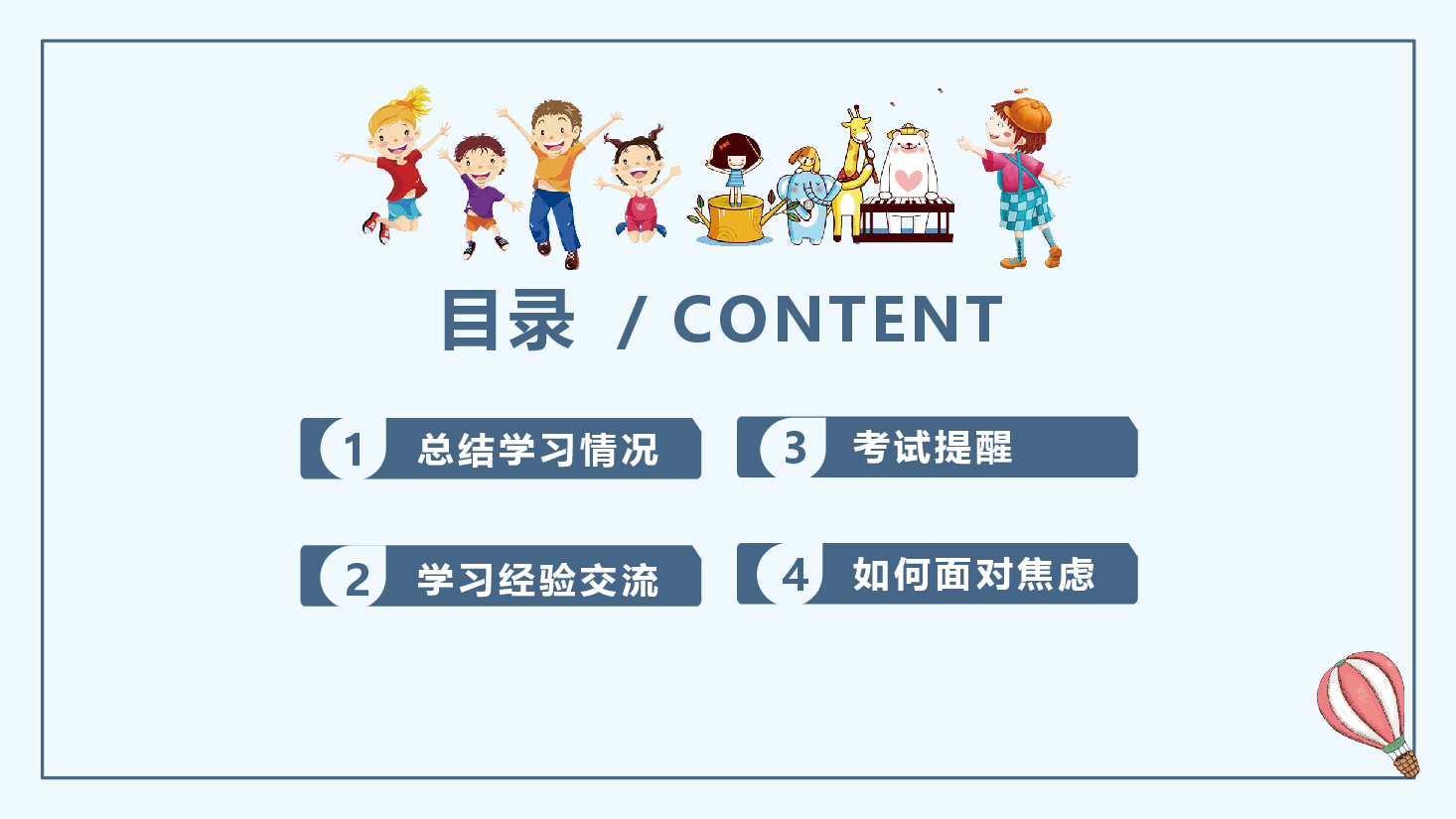 期末考总动员PPT.pptx,第3页预览