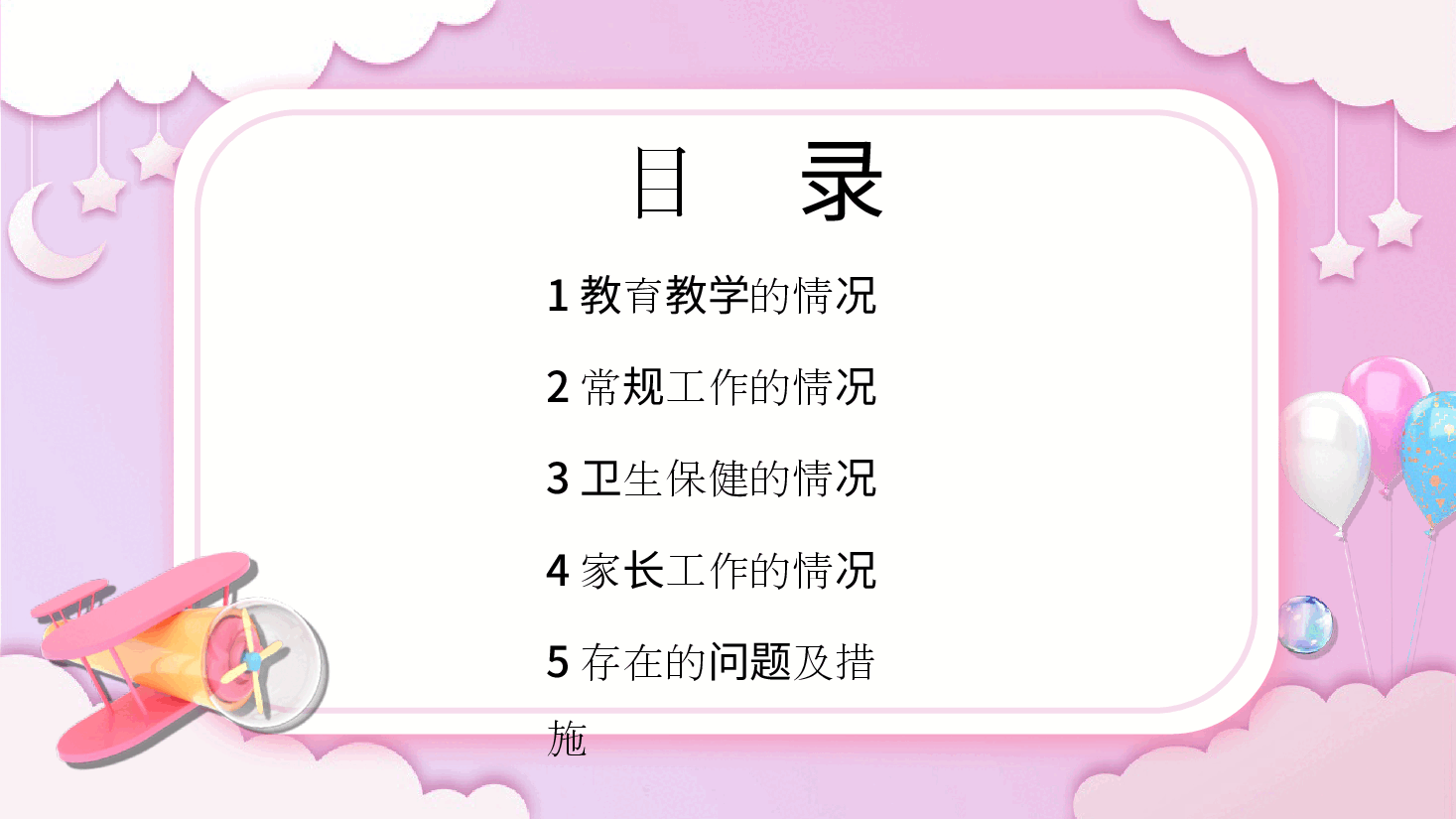 幼儿园中班期末家长会PPT.pptx，第2页预览