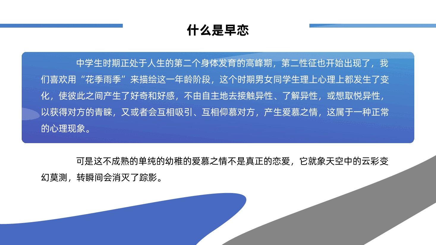 预防早恋主题班会PPT 谈中学生早恋.pptx,第4页预览