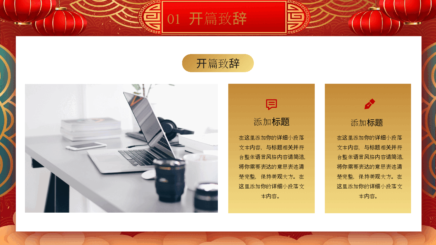 开工大吉红色传统文化PPT.pptx,第4页预览