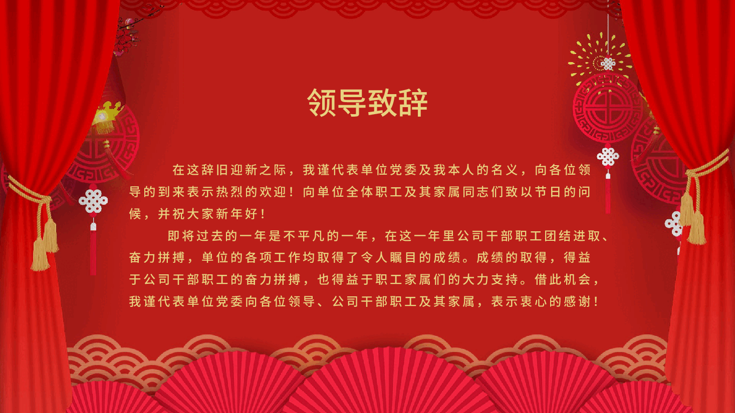 开工大吉企业新年计划ppt模板.pptx,第2页预览