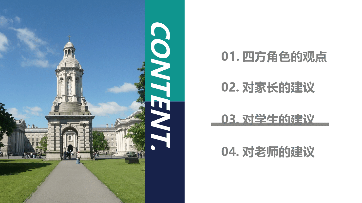 预防早恋主题班会PPT正确处理早恋的18条建议.pptx,第2页预览