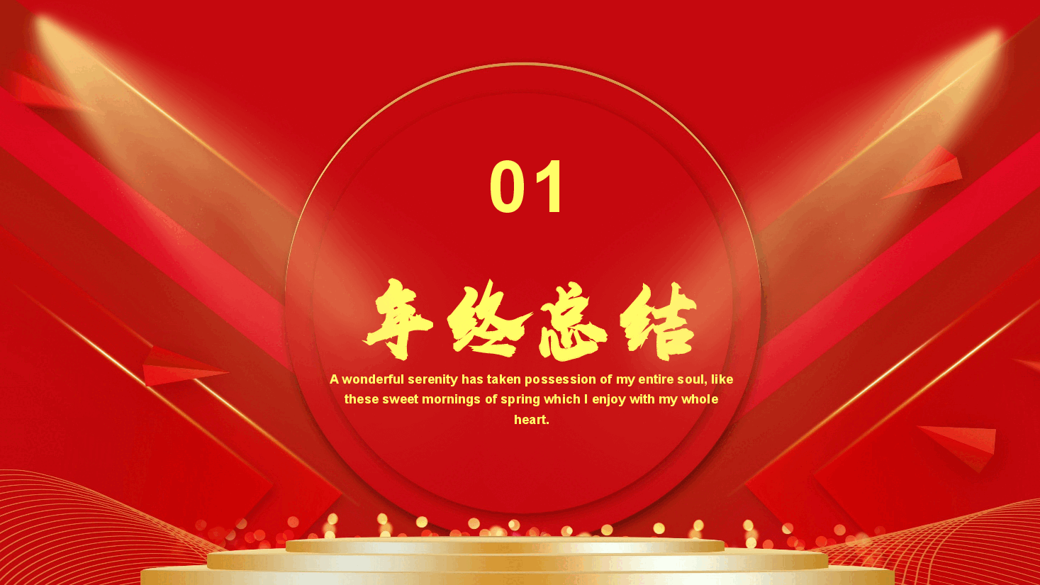 2030企业誓师大会暨颁奖典礼PPT.pptx,第4页预览