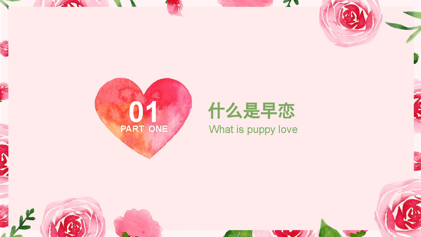 预防早恋主题班会PPT早恋会给中学生带来哪些影响.pptx,第3页预览