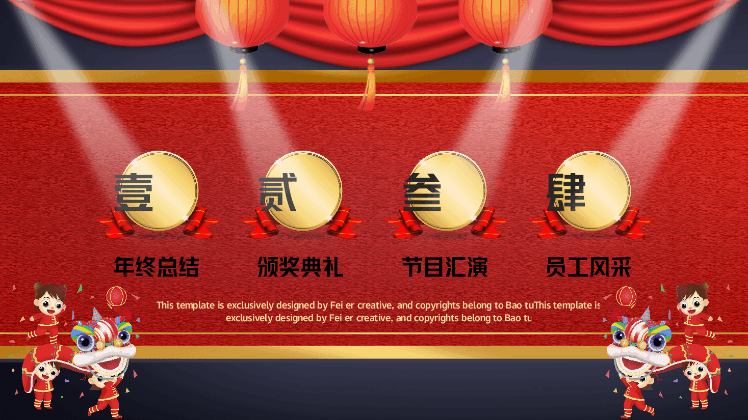 企业开门红年会暨颁奖典礼PPT.pptx，第3页预览