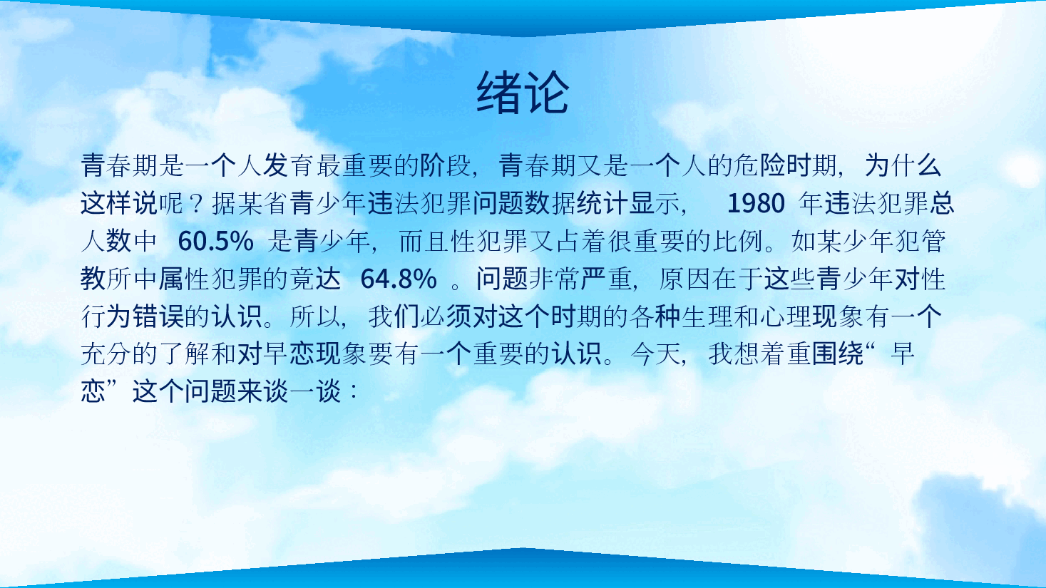 青春路上快慢跑预防早恋PPT.pptx，第3页预览