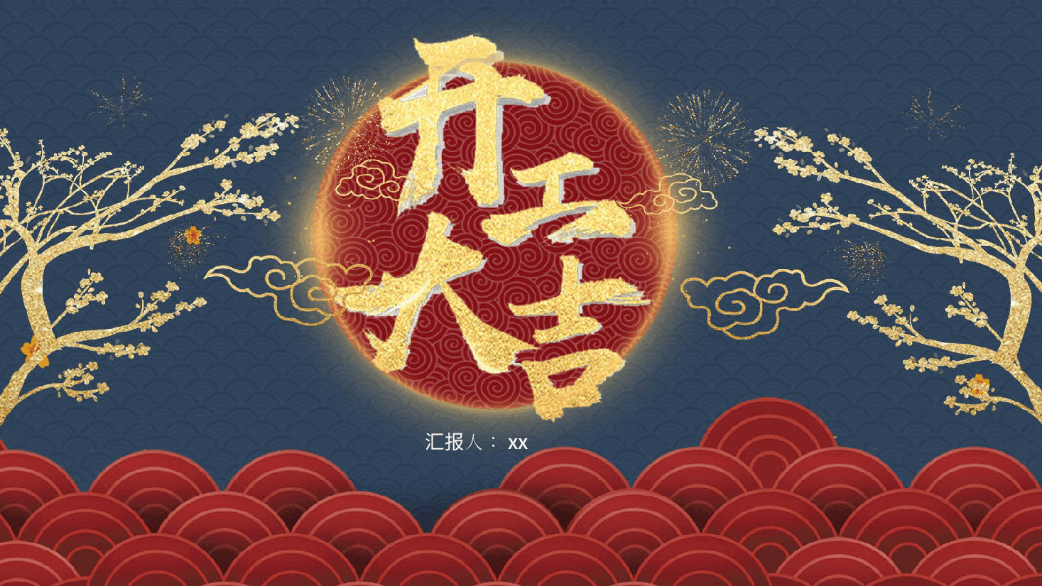 红色模板开工大吉PPT.pptx,第1页预览