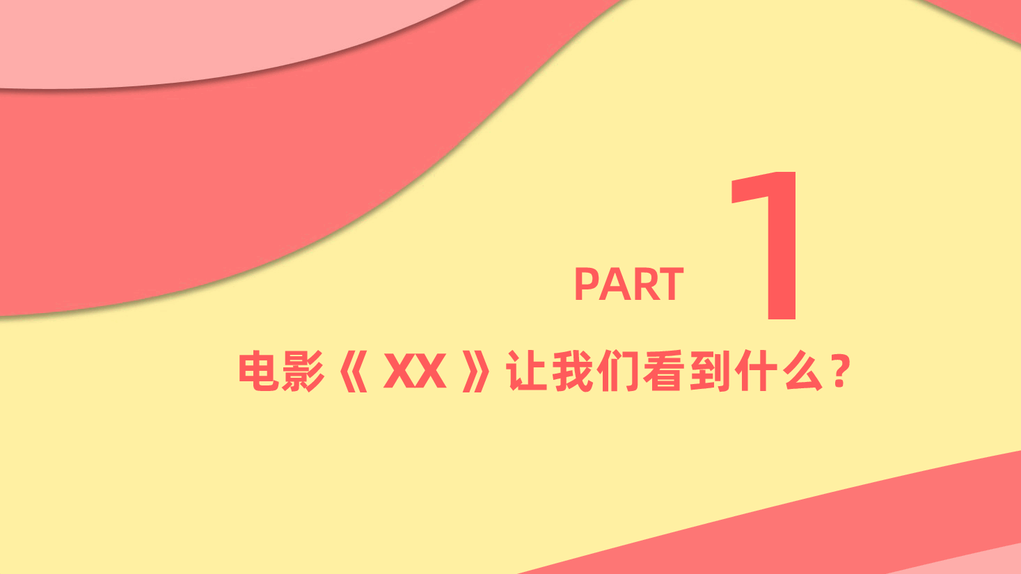 预防早恋主题班会PPT中学男女生如何正确交往.pptx,第2页预览