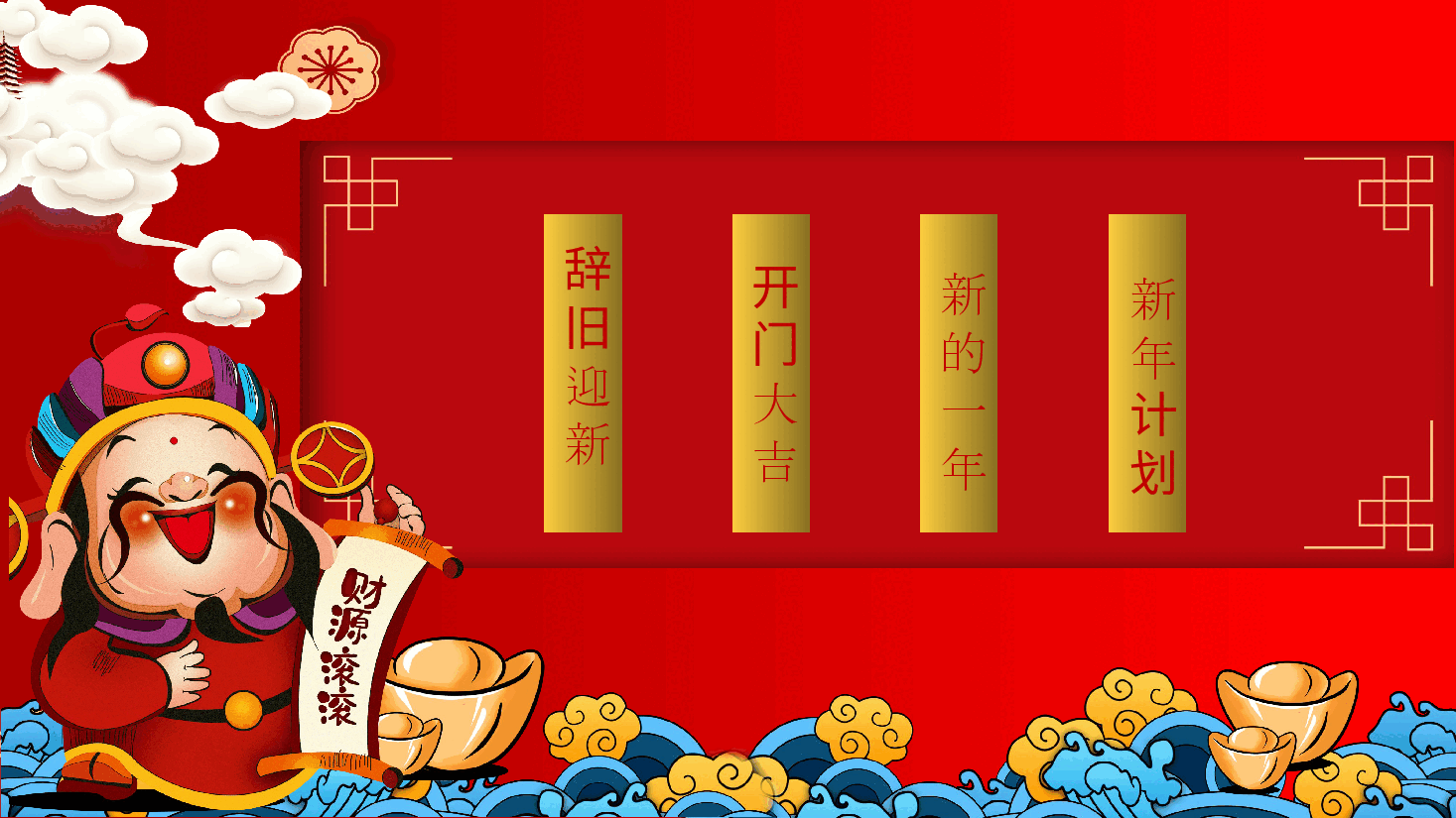 企业开门红新年工作计划总结PPT.pptx,第2页预览