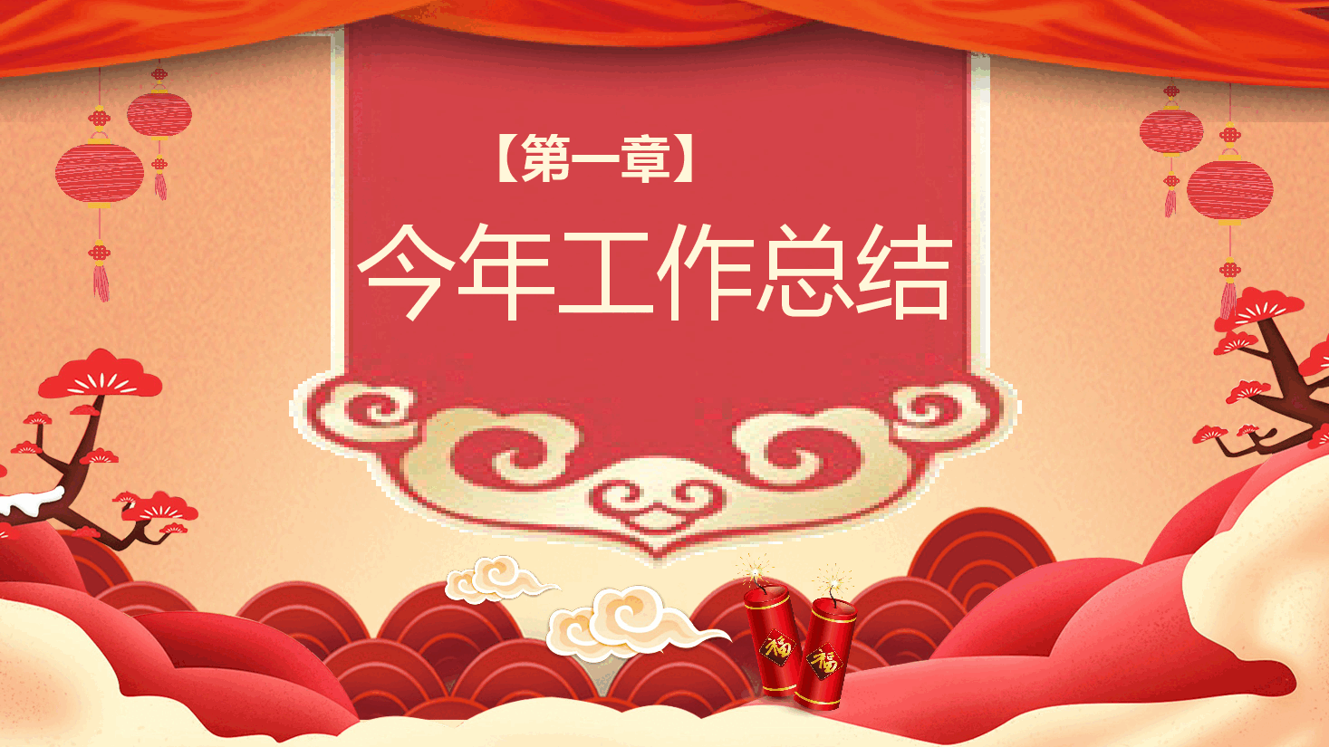 红色传承开工大吉PPT.pptx,第4页预览
