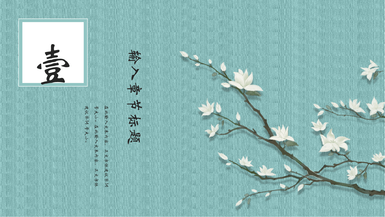 清爽国风开工大吉PPT.pptx,第3页预览