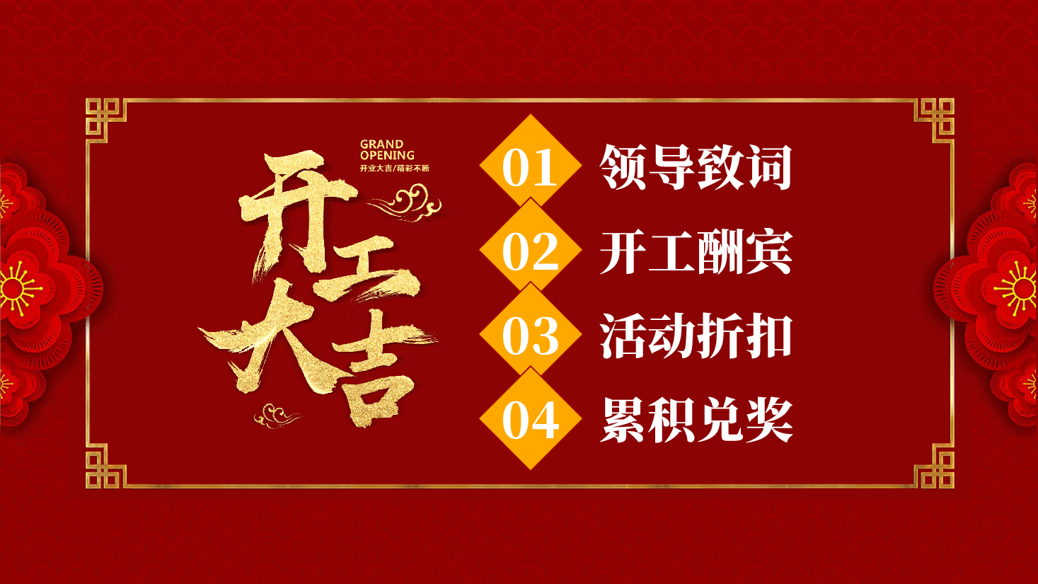 公司开工大吉会议PPT.pptx,第2页预览