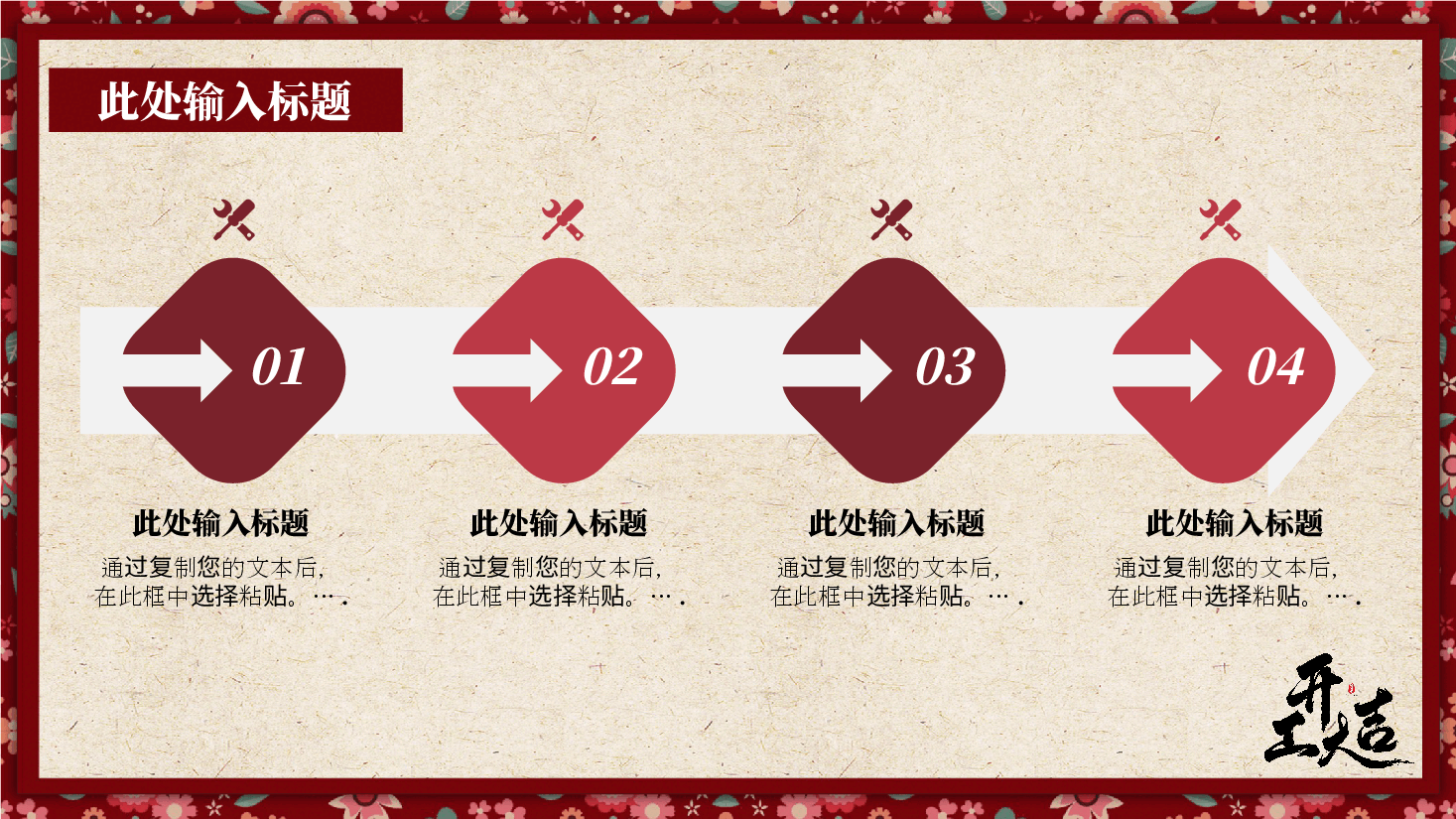 开工大吉典礼暨年度计划模PPT.pptx,第4页预览