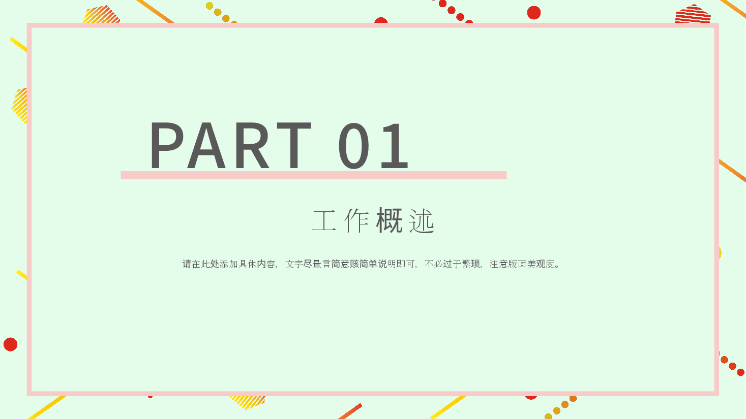 企业开工报告PPT.pptx,第3页预览