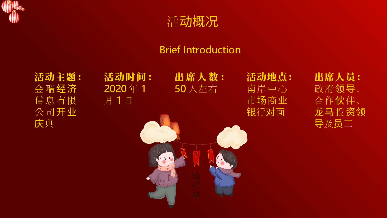 开工大吉开业庆典策划方案PPT.pptx,第4页预览
