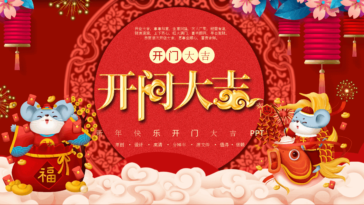 新年快乐开门大吉晚会PPT.pptx,第1页预览