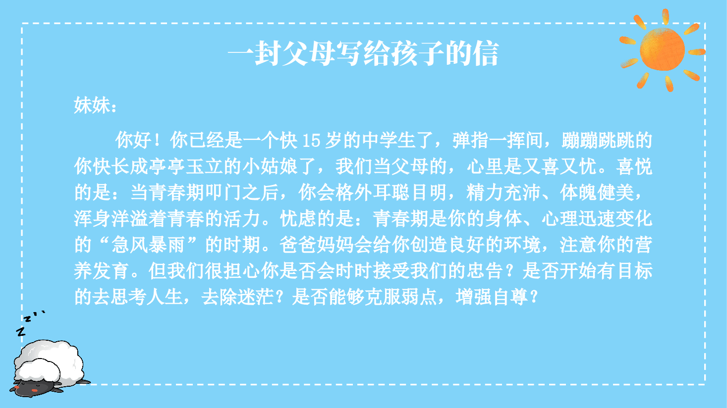 预防早恋主题班会PPT早恋的危害及预防.pptx,第4页预览
