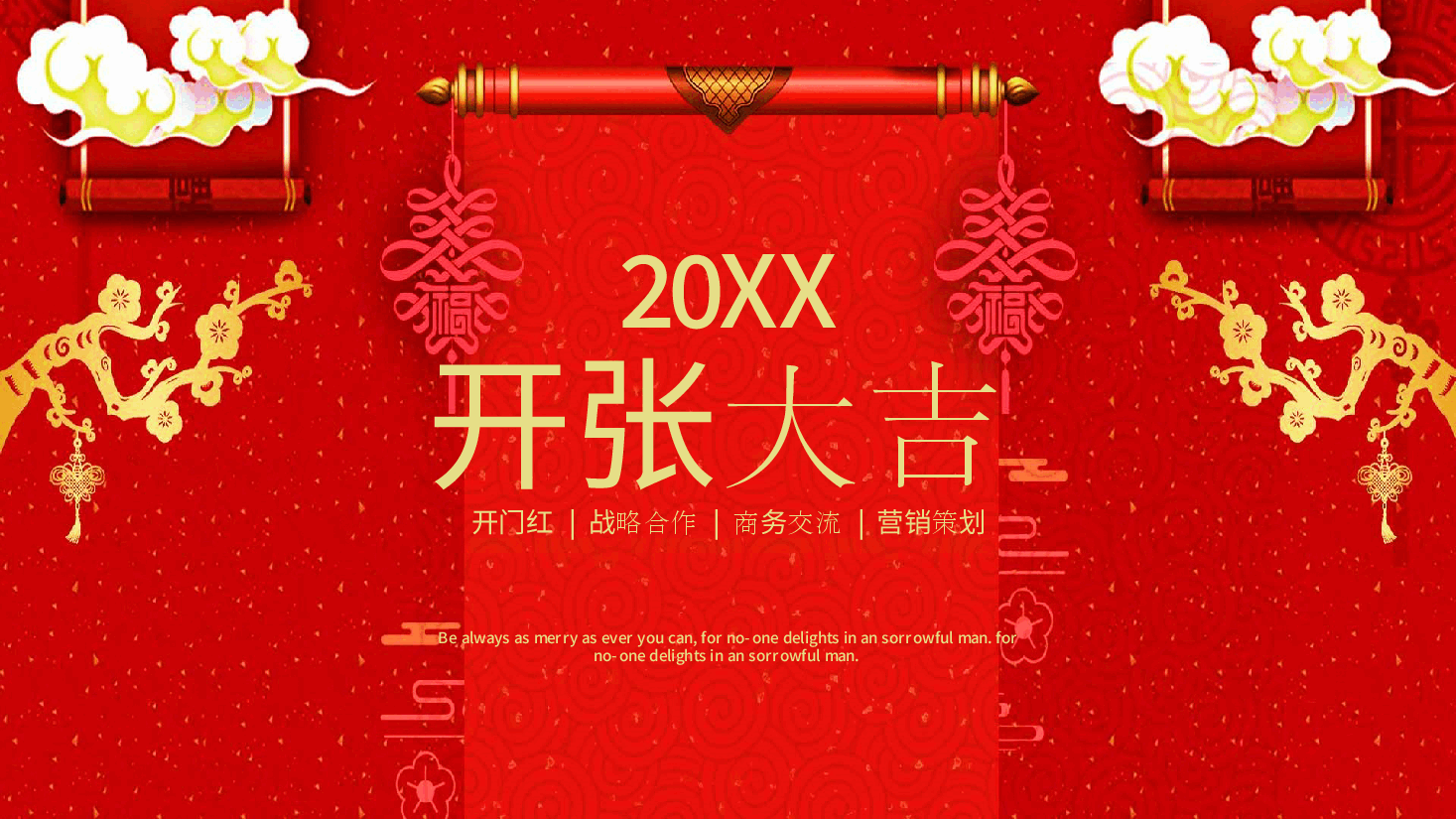 公司开工大吉会议PPT (2).pptx,第1页预览