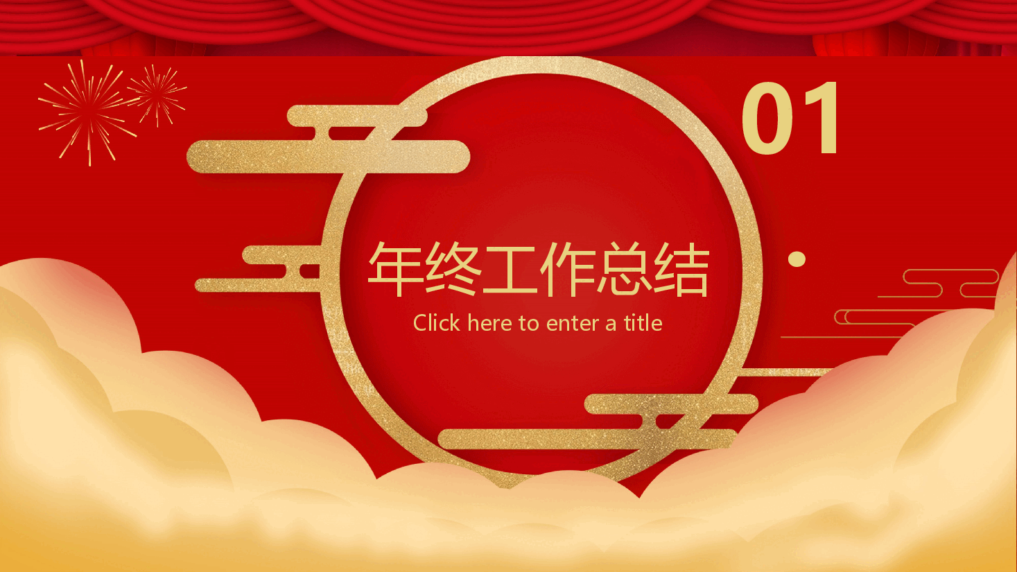 开工大吉企业新年计划ppt模板 (2).pptx,第4页预览