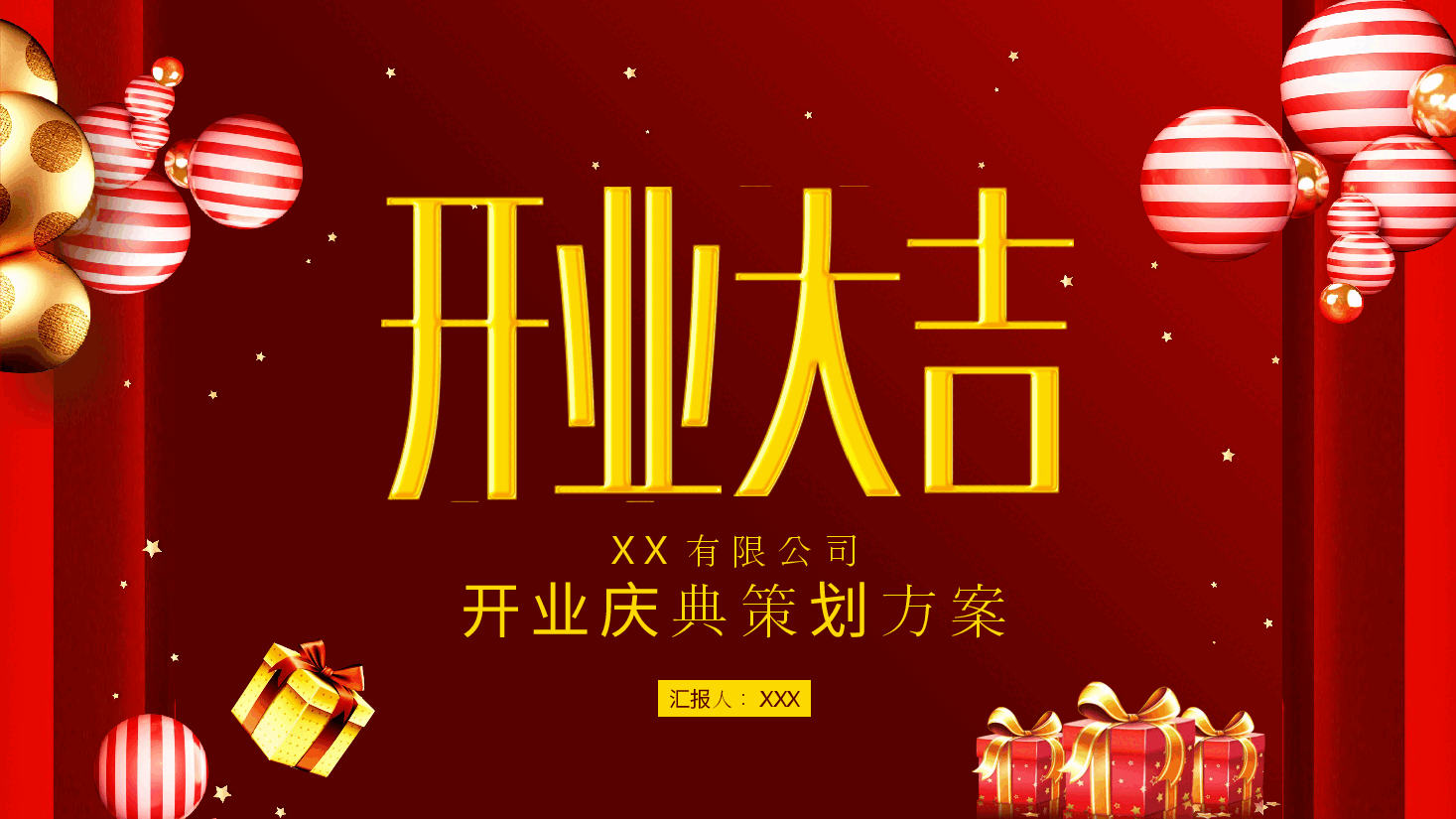 开工大吉开业庆典策划方案PPT.pptx,第1页预览