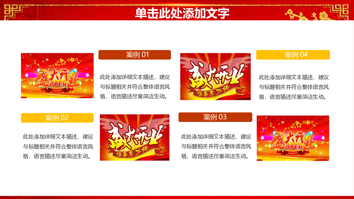 开工大吉盛大开业大酬宾活动PPT.pptx，第2页预览