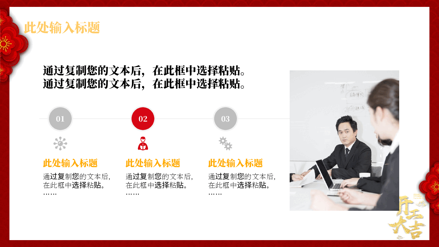 公司开工大吉会议PPT.pptx,第4页预览