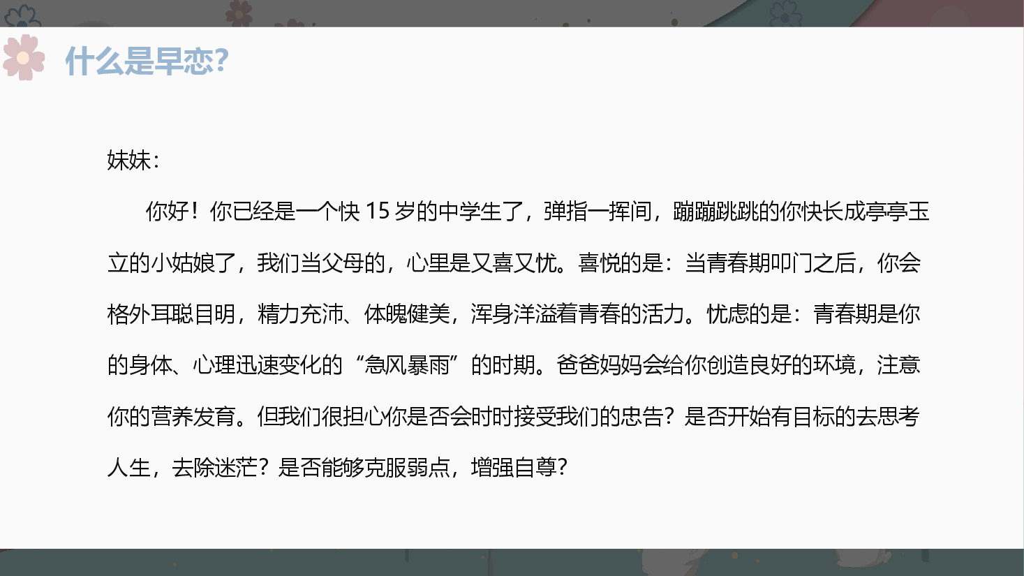 预防早恋主题班会PPT早恋的特点和危害.pptx,第4页预览