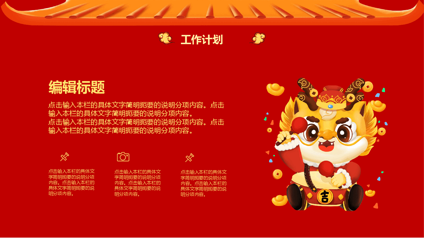 蛇年开工大吉PPT.pptx,第4页预览