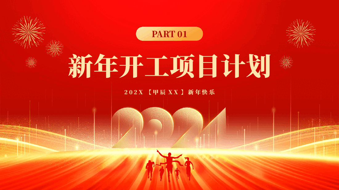 开工大吉企业发展展望PPT.pptx,第3页预览