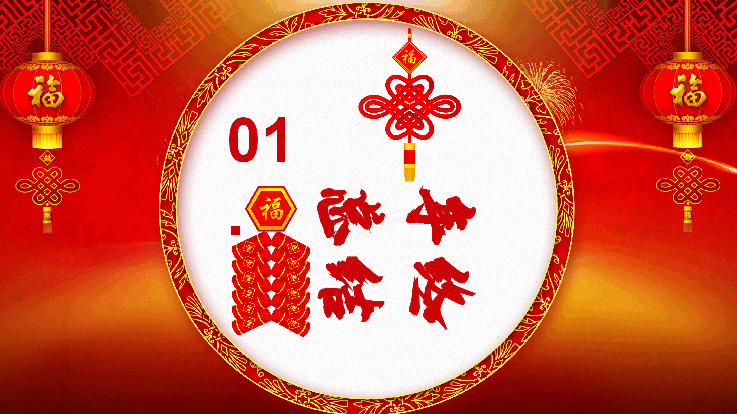 红色喜庆开工大吉PPT.pptx,第4页预览
