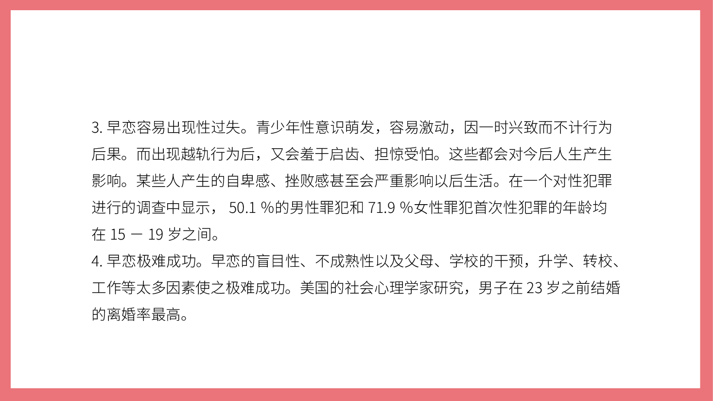 预防早恋主题班会PPT青春期教育.pptx,第4页预览