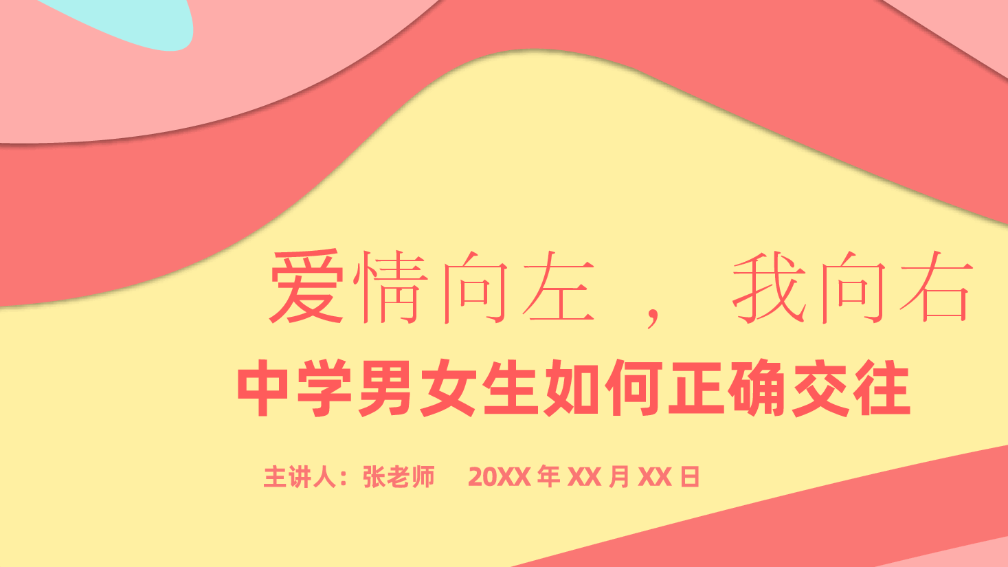 预防早恋主题班会PPT中学男女生如何正确交往.pptx,第1页预览