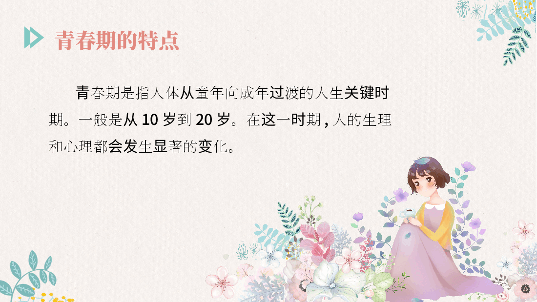 预防早恋主题班会PPT花开得太早,也是一种危害.pptx,第4页预览
