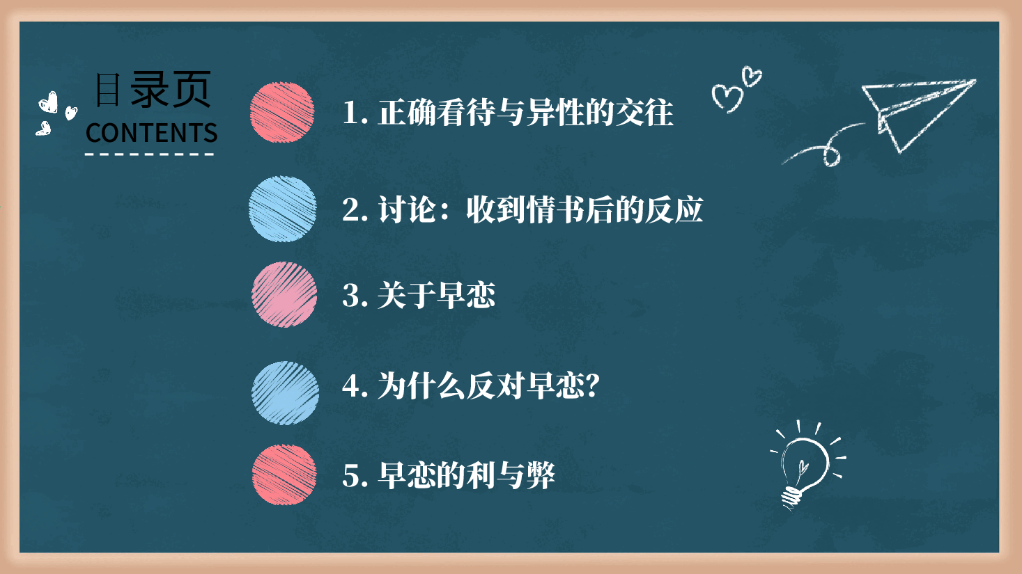 预防早恋主题班会PPT在你心目中曾有过喜欢的人吗.pptx,第3页预览