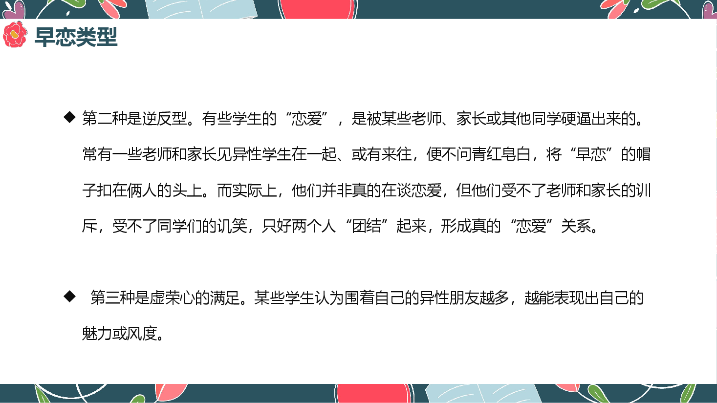 预防早恋主题班会PPT早恋的危害.pptx,第4页预览