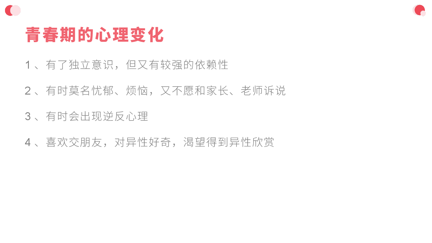 趣谈早恋主题班会PPT.pptx,第3页预览