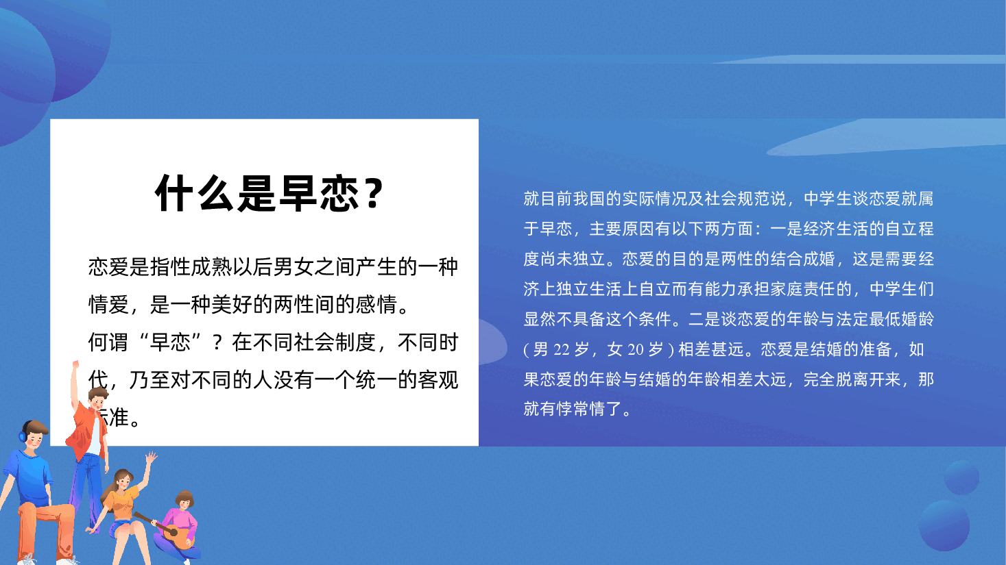 预防早恋主题班会PPT 谈中学生早恋.pptx,第3页预览