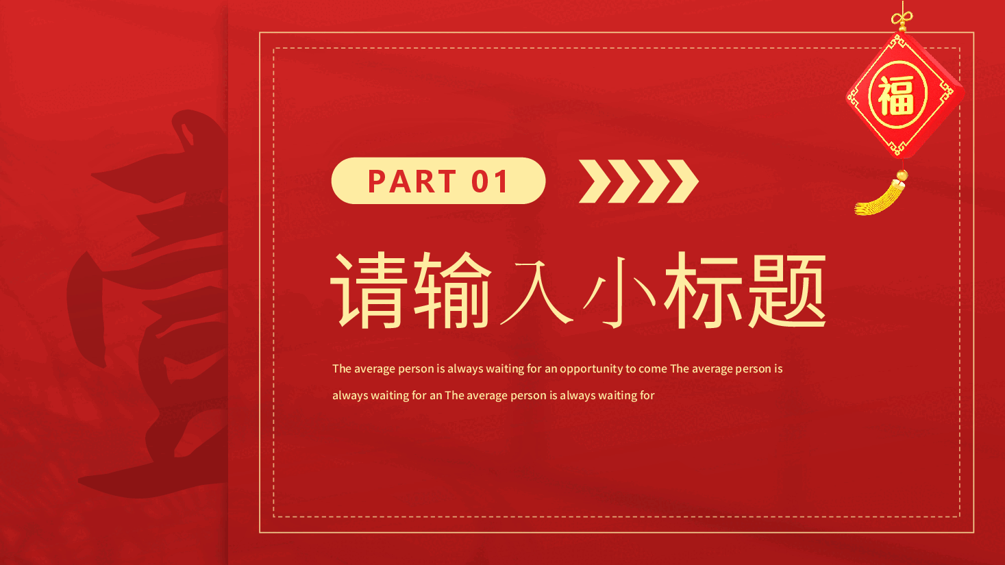 开工大吉集团工作汇报PPT.pptx,第3页预览