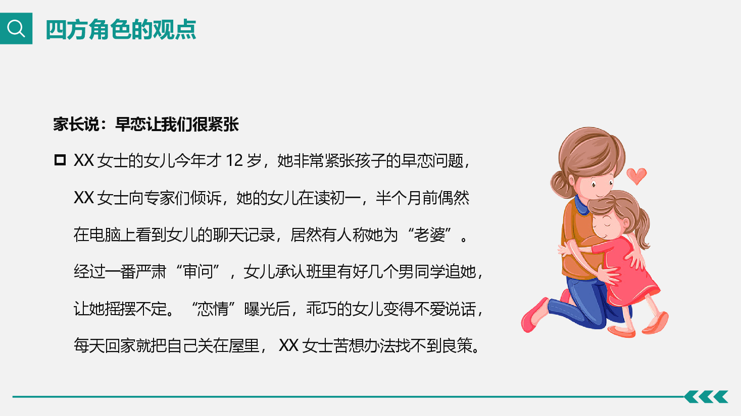 预防早恋主题班会PPT处理早恋的建议.pptx,第4页预览