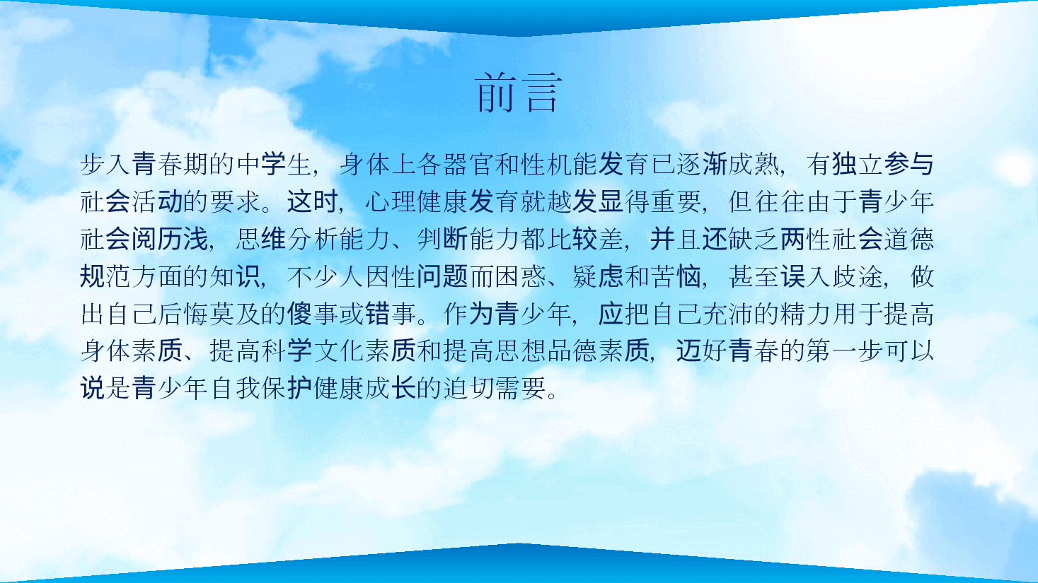 青春路上快慢跑预防早恋PPT.pptx，第2页预览