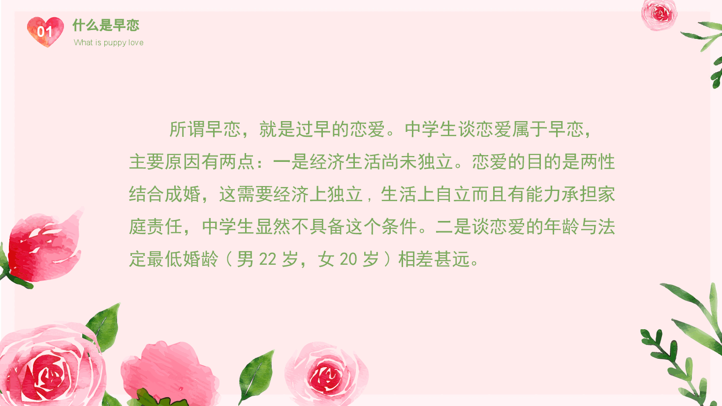 预防早恋主题班会PPT早恋会给中学生带来哪些影响.pptx,第4页预览