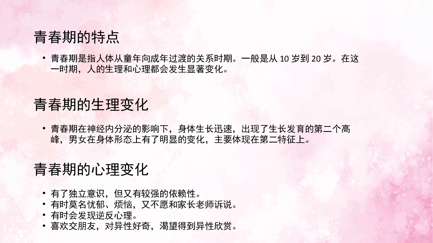 预防早恋主题班会PPT怎样帮助中学生防止和克服早恋.pptx,第4页预览
