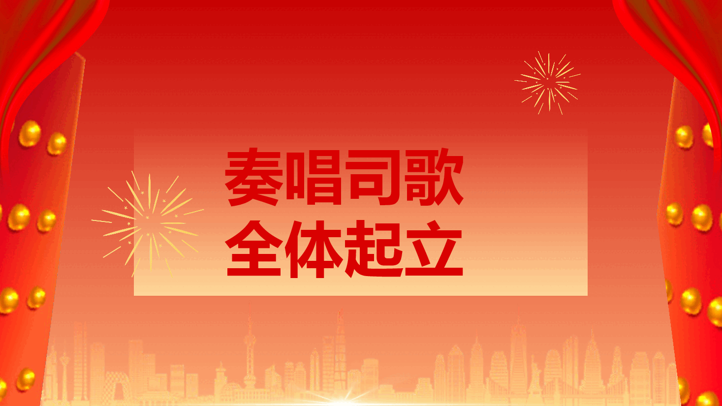 红色简约开工大吉PPT.pptx,第4页预览