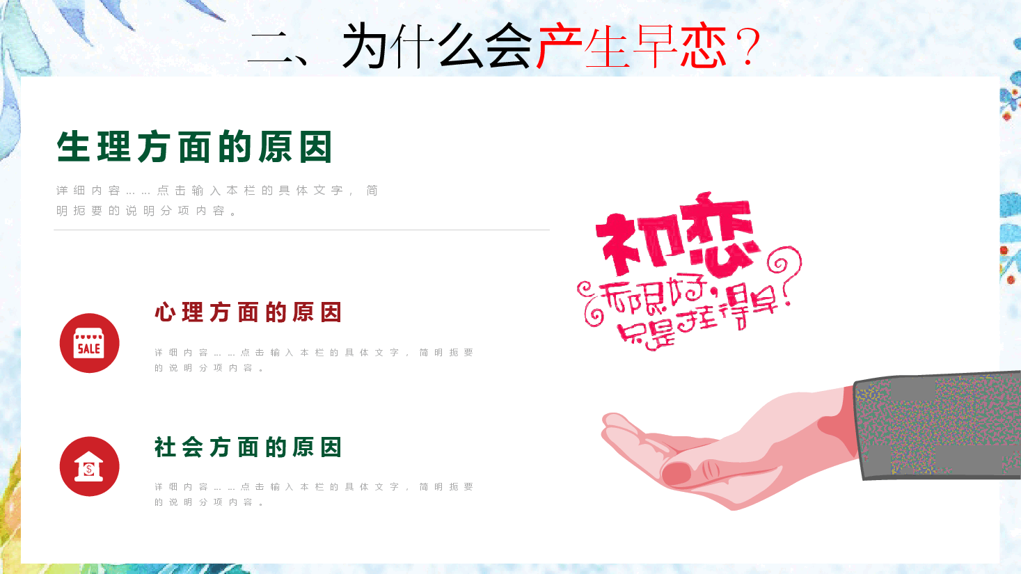 预防早恋主题班会PPT中学生男女交往班会 .pptx,第4页预览